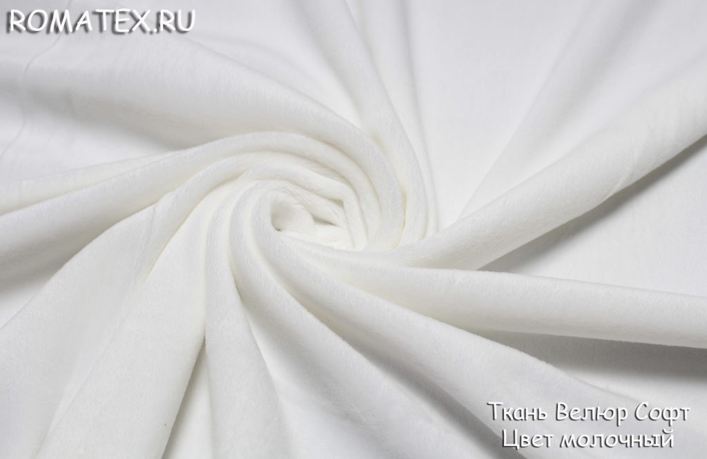 велюр софт цвет молочный